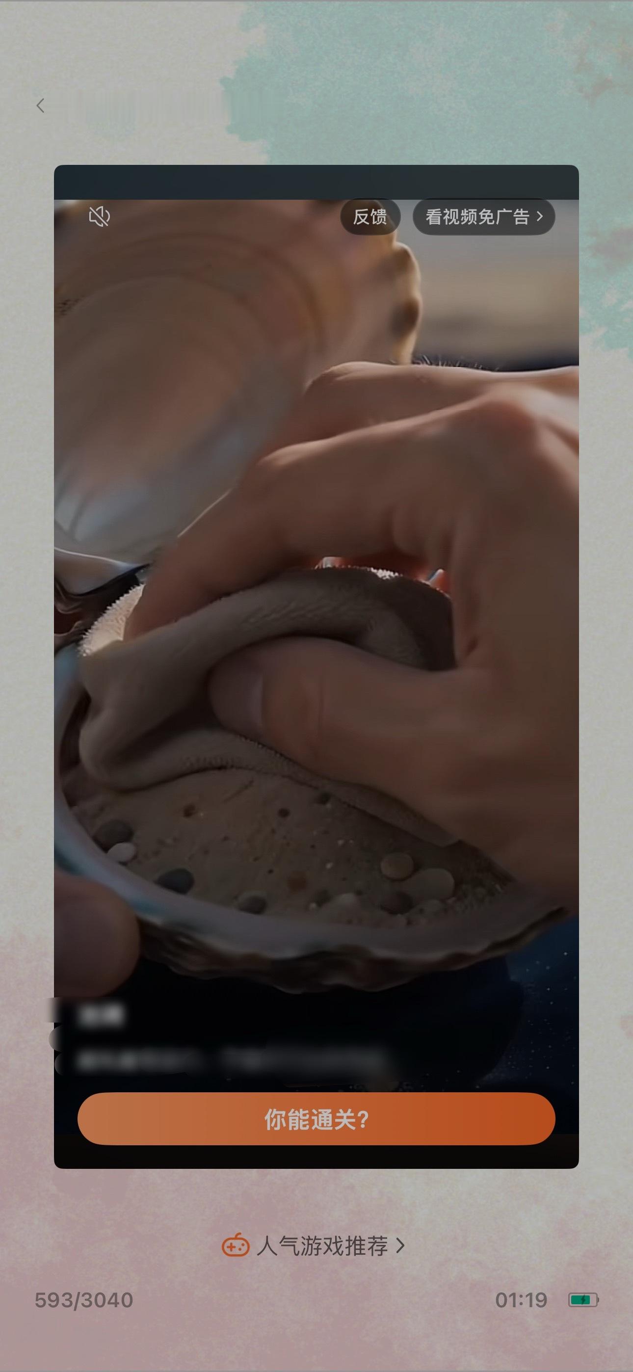 我现在看小说推送的广告都是河蚌珍珠了