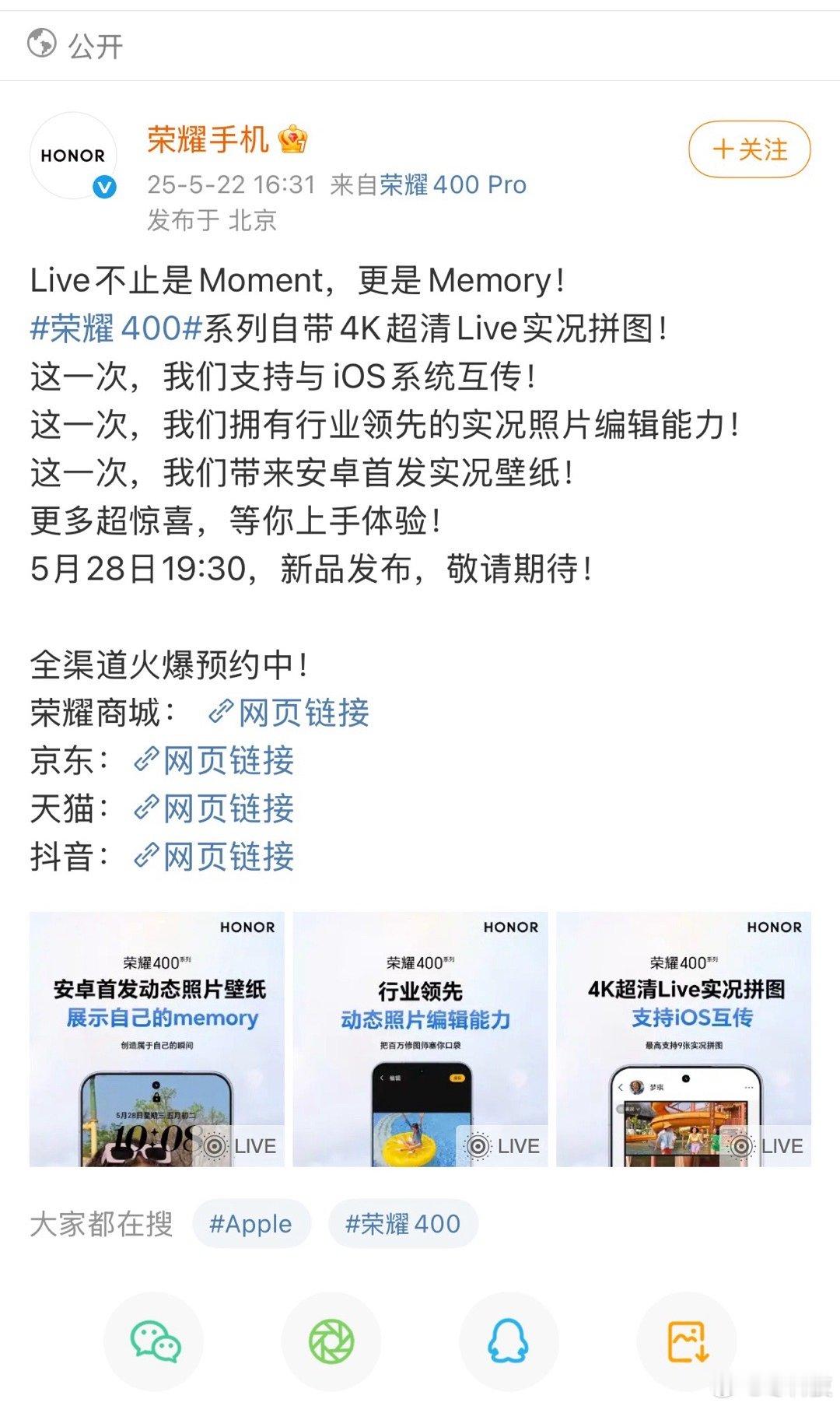 荣耀400荣耀400实况拼图有点酷，这次不但有全新动态图片体验，还能支持Live