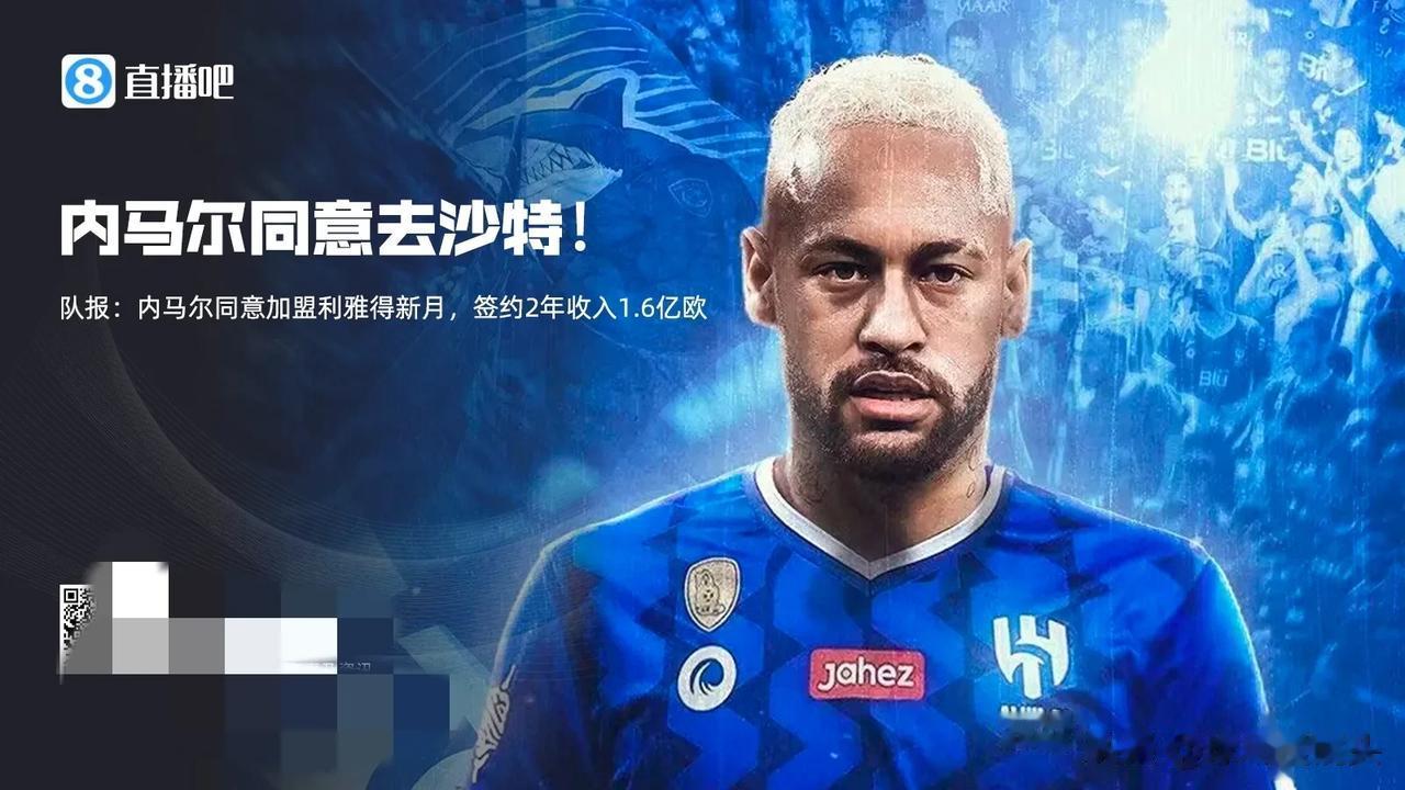 内马尔同意2年1.6亿欧加盟沙特利雅得新月，可能引发的蝴蝶效应——

1，202