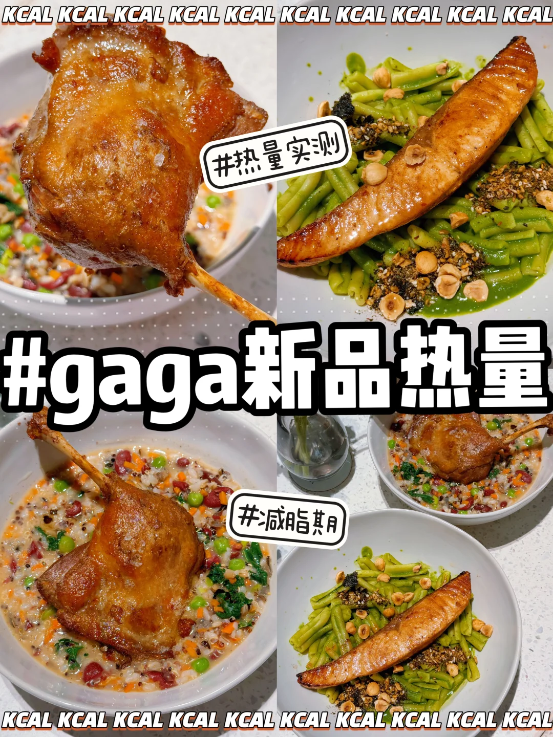 🥬羽衣甘蓝意面🍗油封鸭腿‼️gaga热量测评