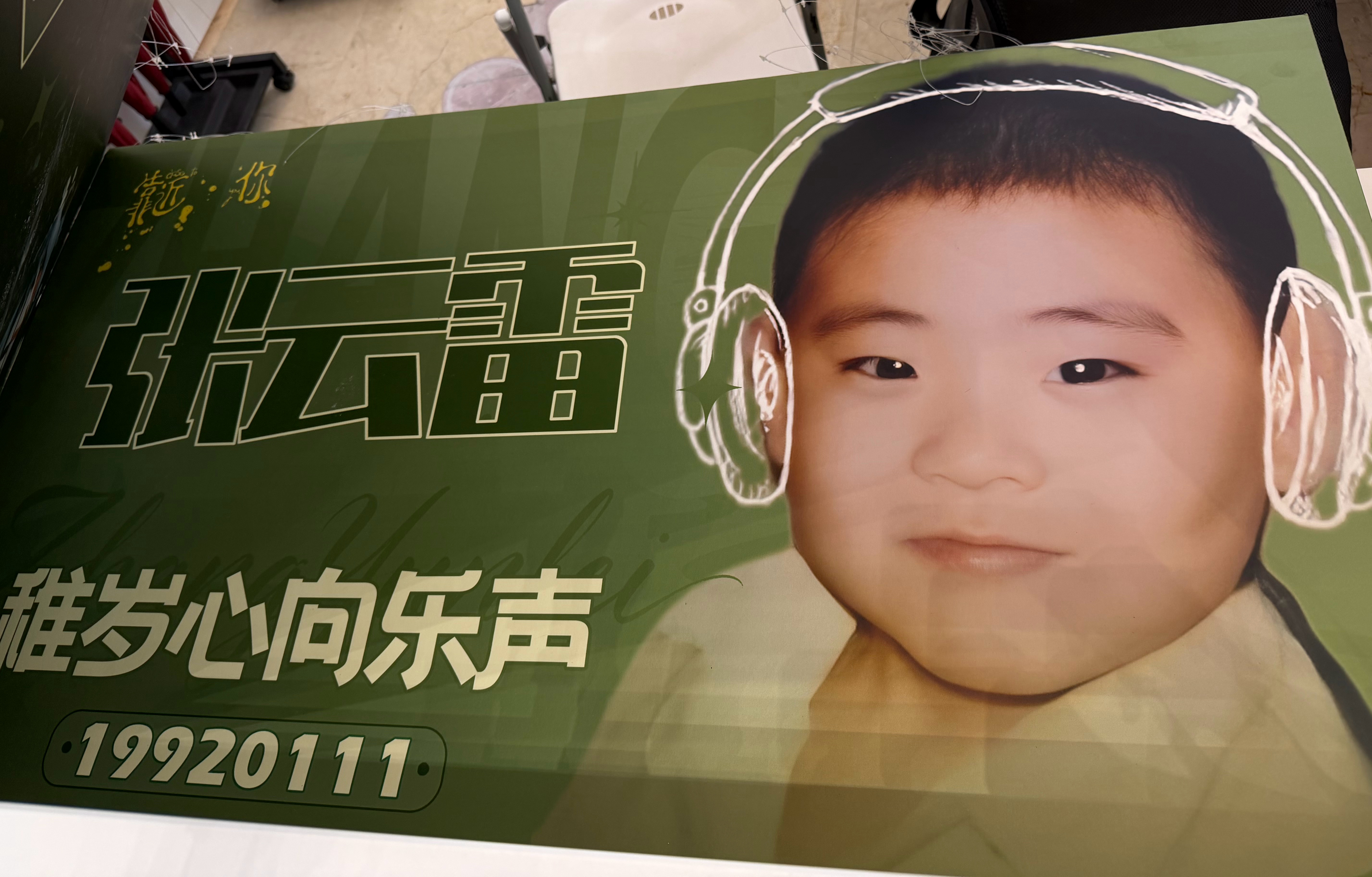 张云雷靠近你演唱会南京站 小宝宝萌死了！看起来很好偷走的样子！​​​