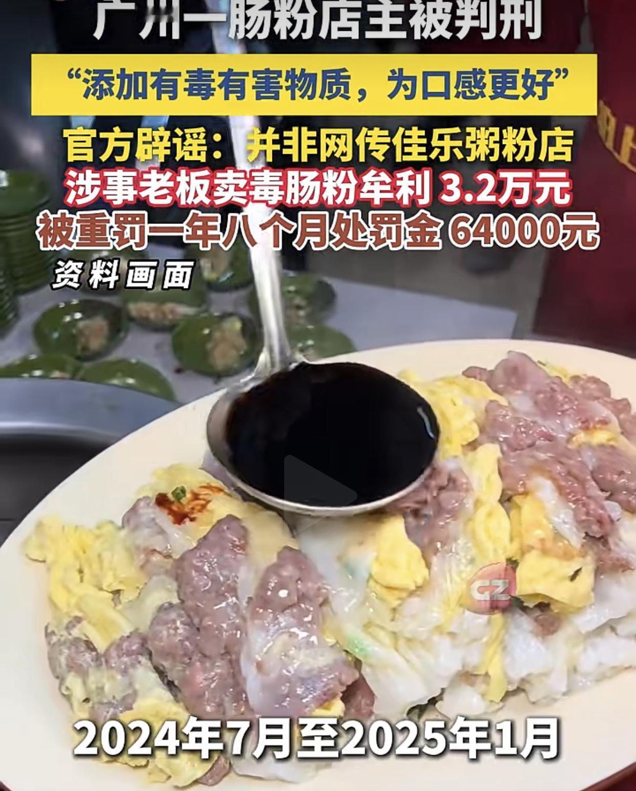 判了，罚64000，另加1年零8个月的牢饭！

广州番禺一家肠粉店在肠粉米浆中，