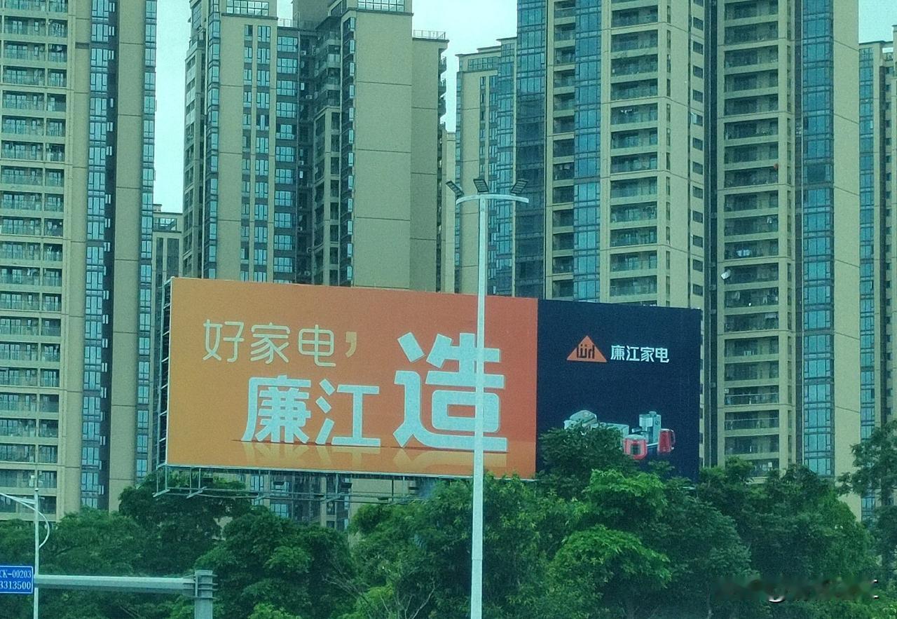 在湛江市区的几处醒目位置，出现廉江家电的广告牌，这应该是廉江的官方广告，目的是为