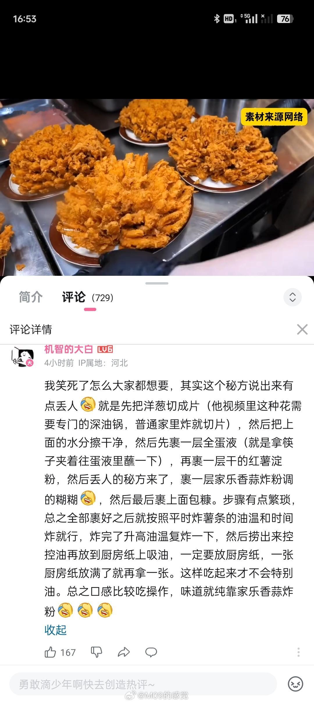 刷到的炸洋葱做法 