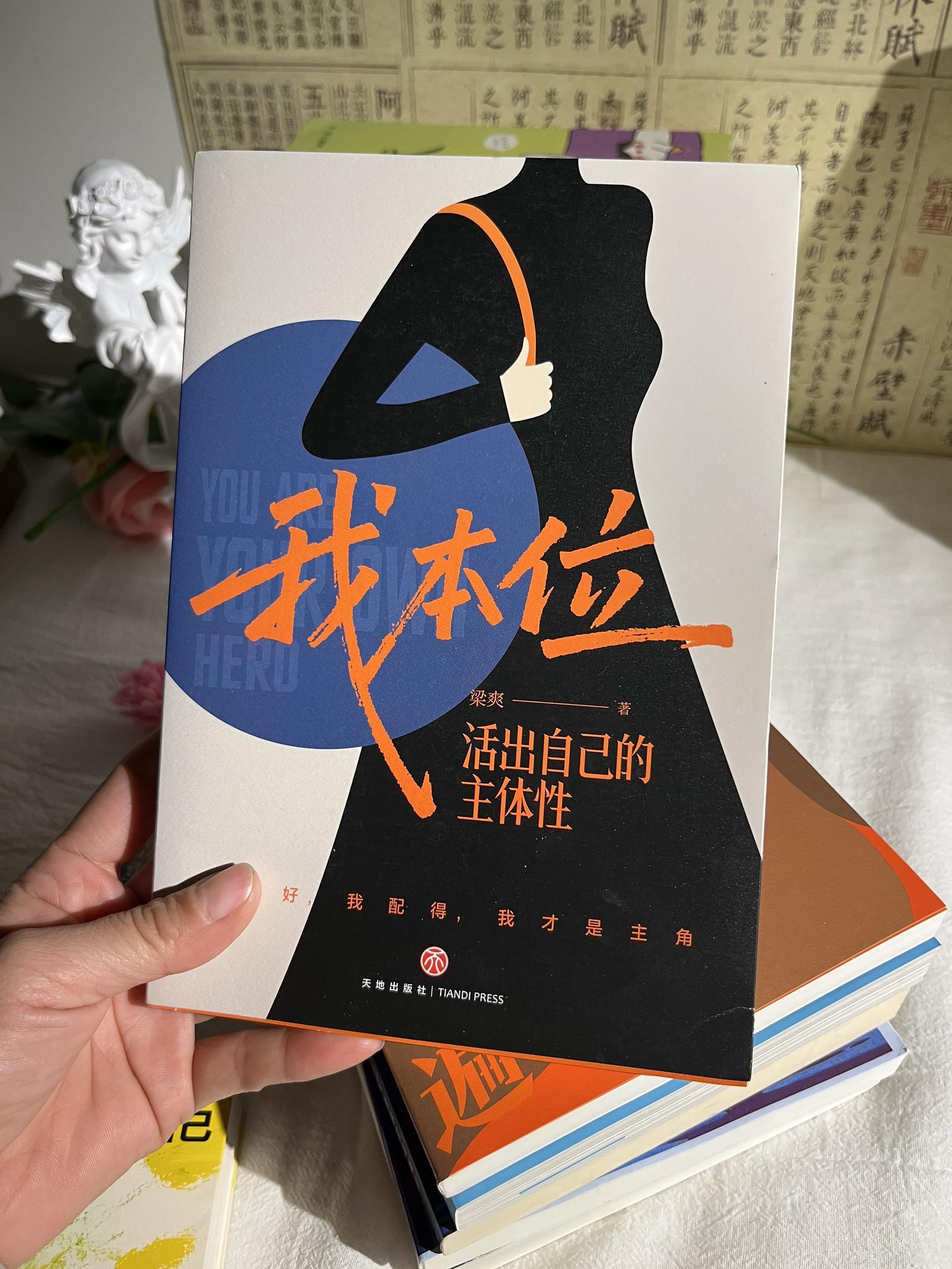 如果我能在25岁之前读到这本书就好了（“我们不执着于被爱，才能活得精彩...