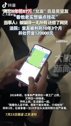 “谈六年网恋不见面，真是人才！”江苏溧阳，一男子通过室友介绍，认识了一个20岁的