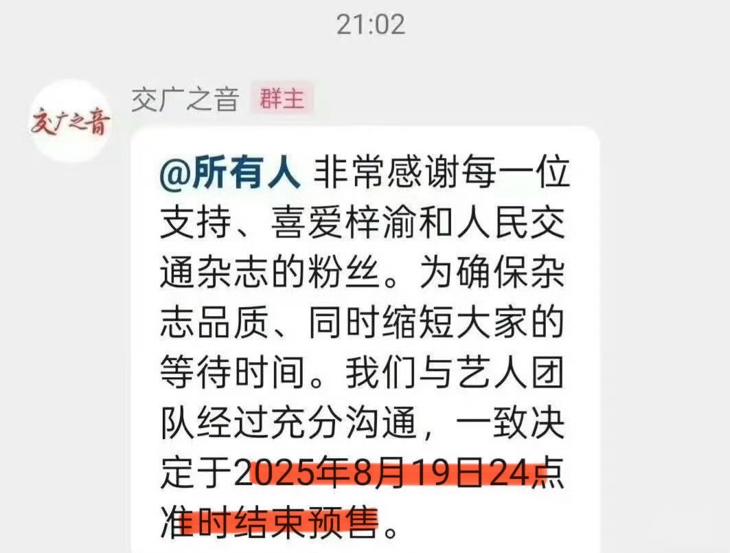 为啥梓渝的两本杂志停售时间都一样？[思考][思考][思考]梓渝空降梓渝杂志停售 