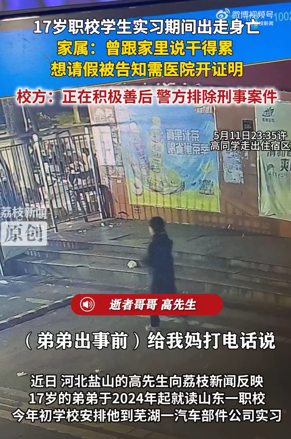 17岁职校学生实习期间身亡，遗体在河内被发现，家属：一周工作6天，每天12小时，底薪1900元，事发