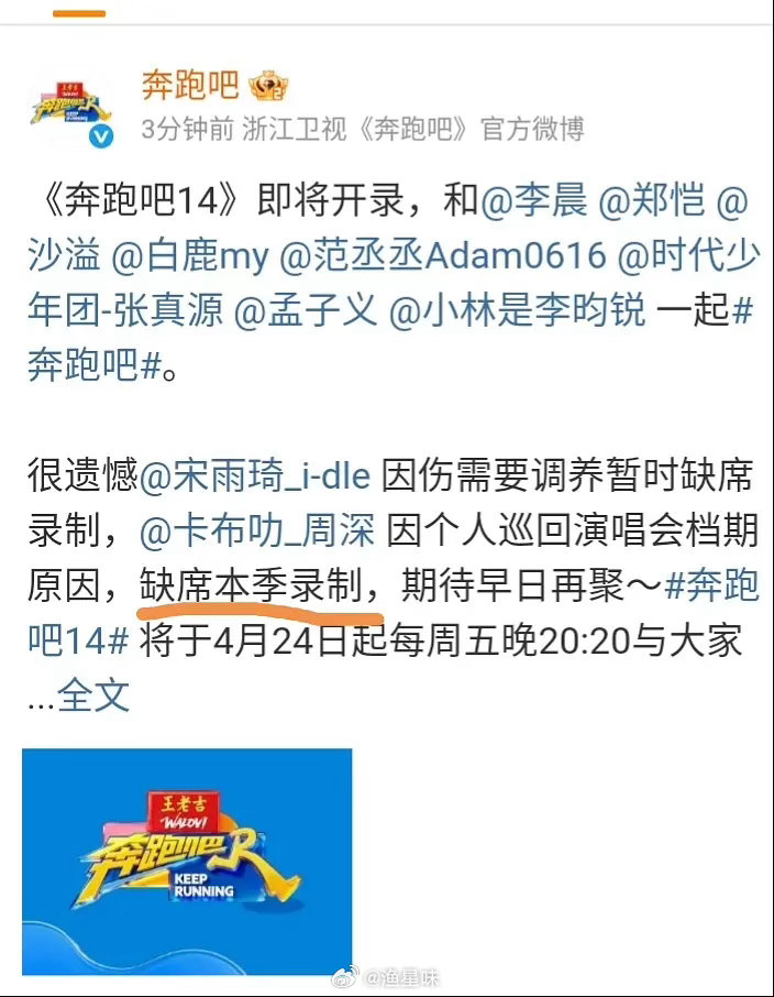 周深真退出跑男了在上一季节目相比前一季热度更高的情况下，激流勇退 