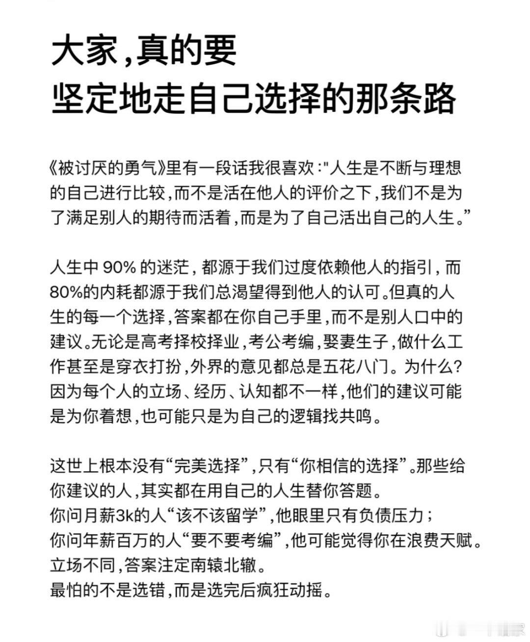 坚定的走自己选择的那条路 ​​​