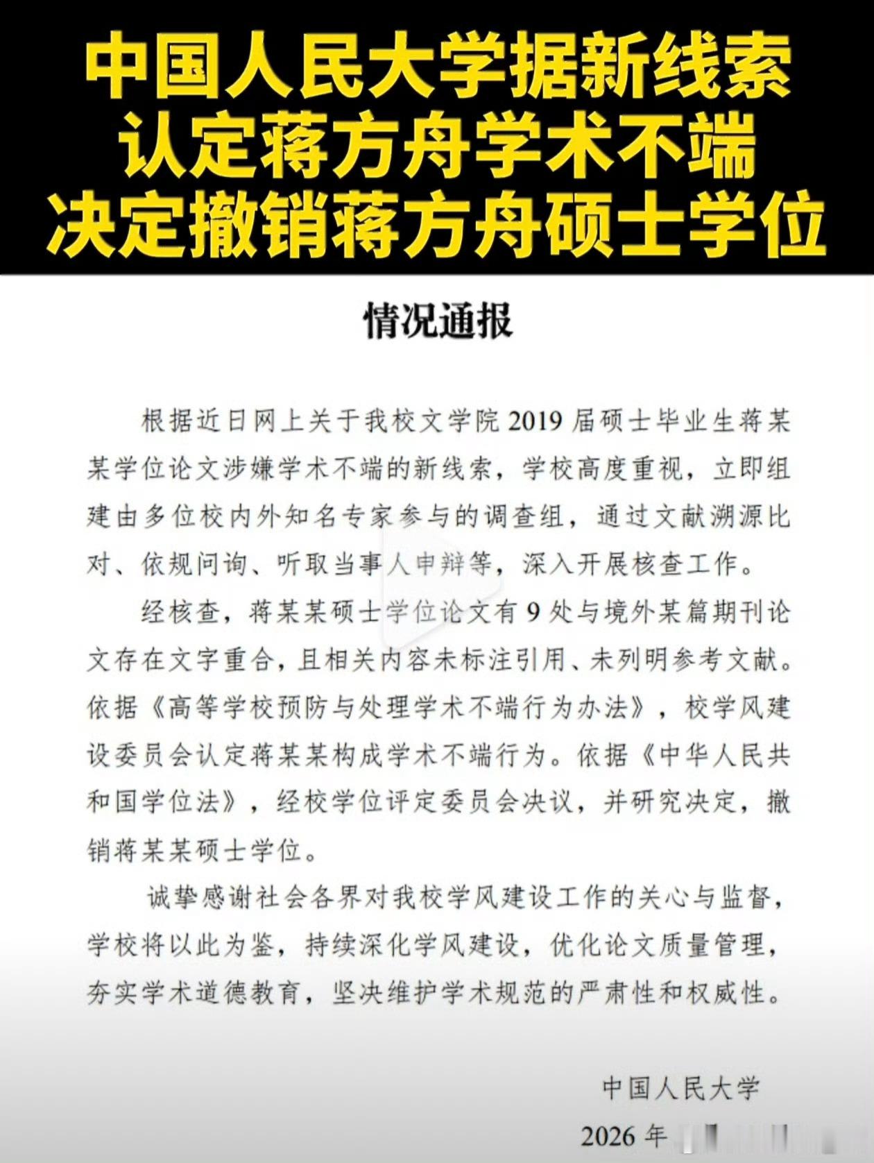 我们北方人说人狂没好事人大撤销蒋方舟硕士学位人大撤销蒋方舟硕士学位