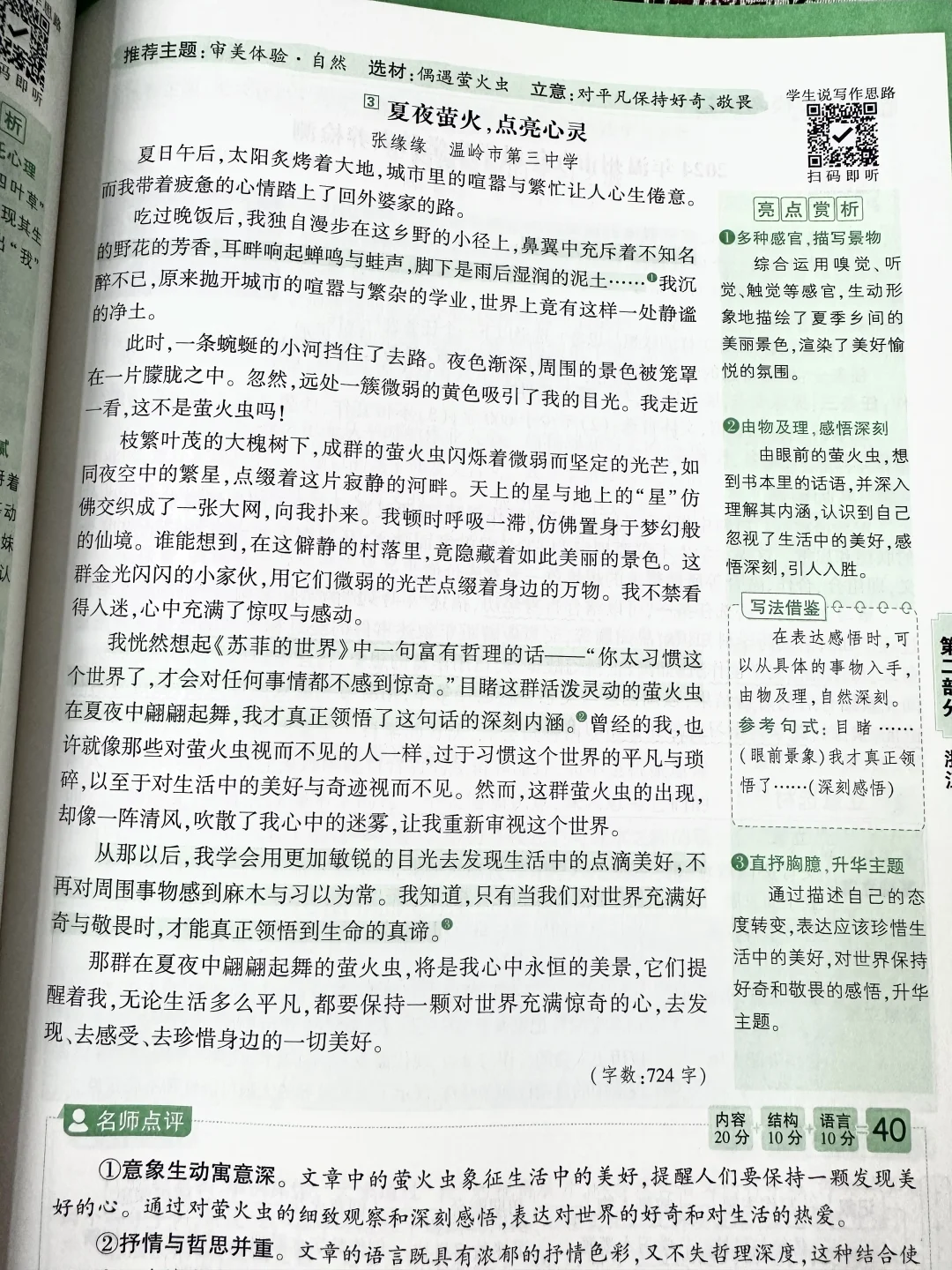 万唯满分作文