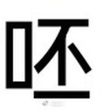 昨天五一节，一大早删了一个微信上的人，是几年前加的我，念在老乡的份上，早就发现这
