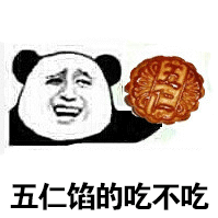 #五仁月饼为啥被那么多人嫌弃#啊？没想到居然这么多人和我一样不喜欢吃五仁月饼[哆