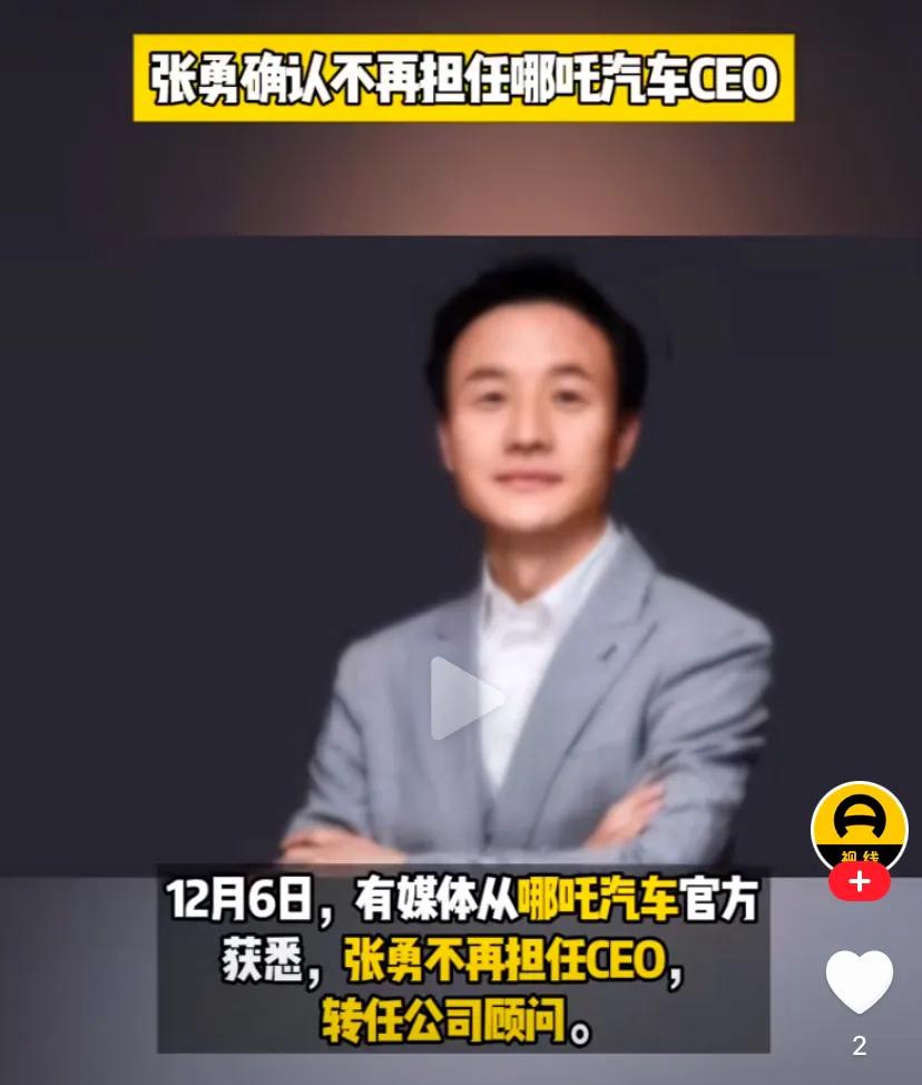 张勇不再任哪吒汽车CEO，前两天刚刚辟谣，今张勇不再是哪吒CEO就登上热搜实锤！