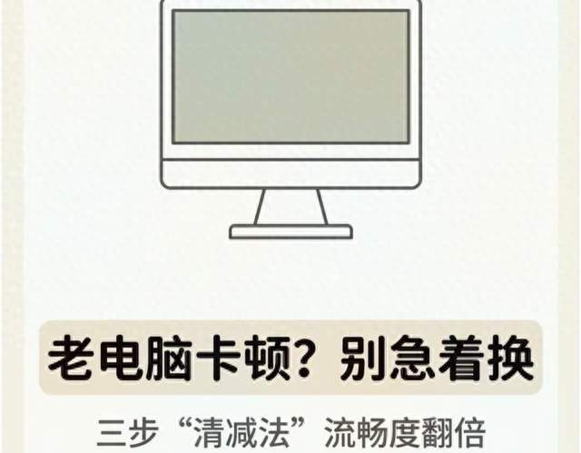 电脑卡成PPT别急着换！关掉这7个默认设置，老机也能再战3年