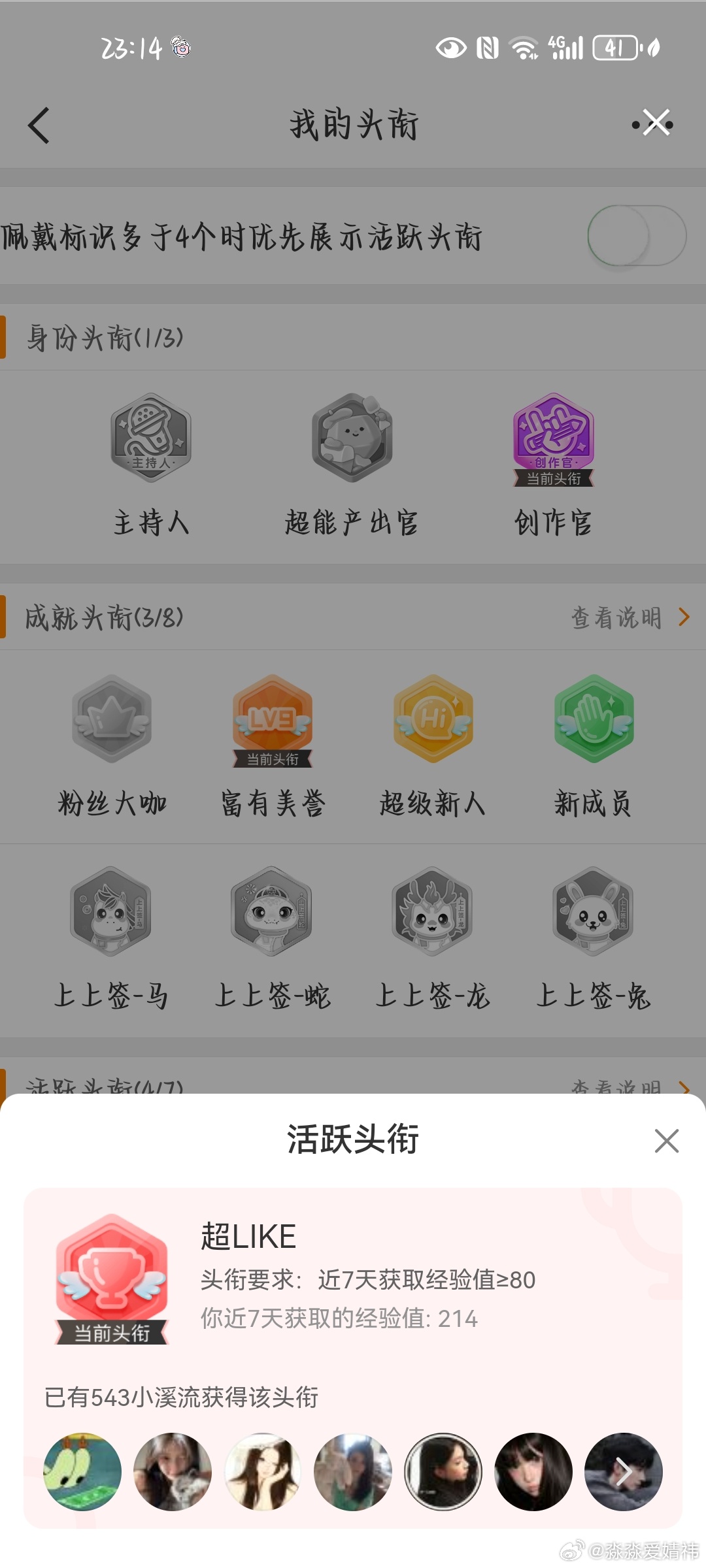 刘梦芮超话超like 