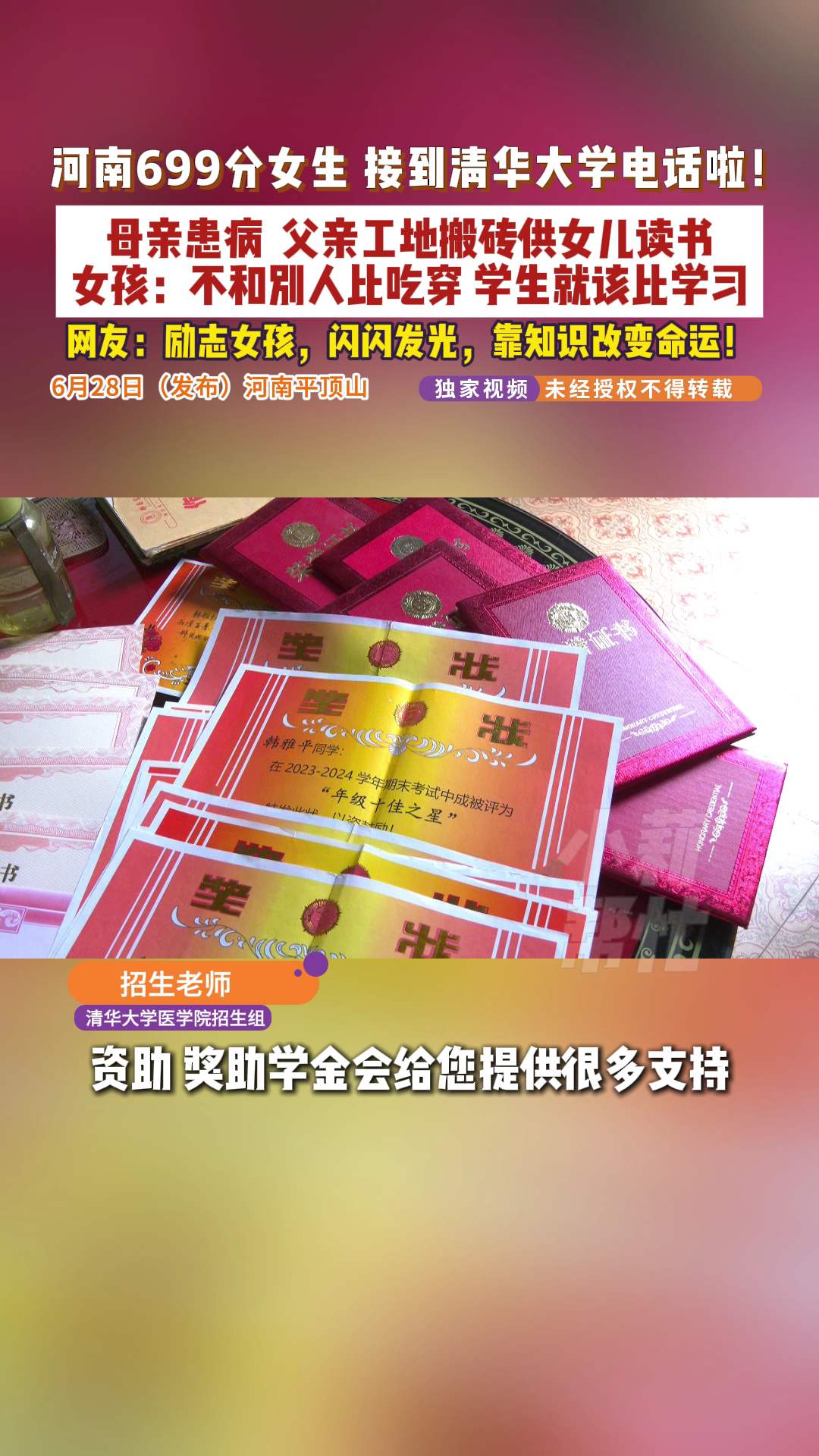 父亲患病母亲残疾女儿接到清华电话女孩称不比吃穿只想学习稳上清华很多顺境里的学生拥