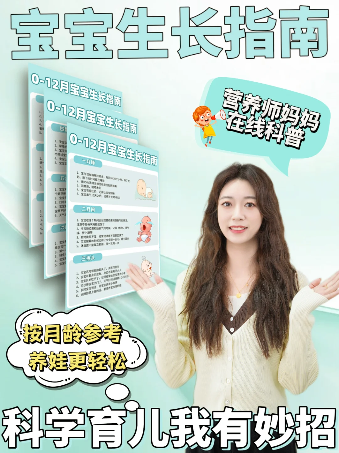 宝宝生长指南｜科学育儿我有妙招