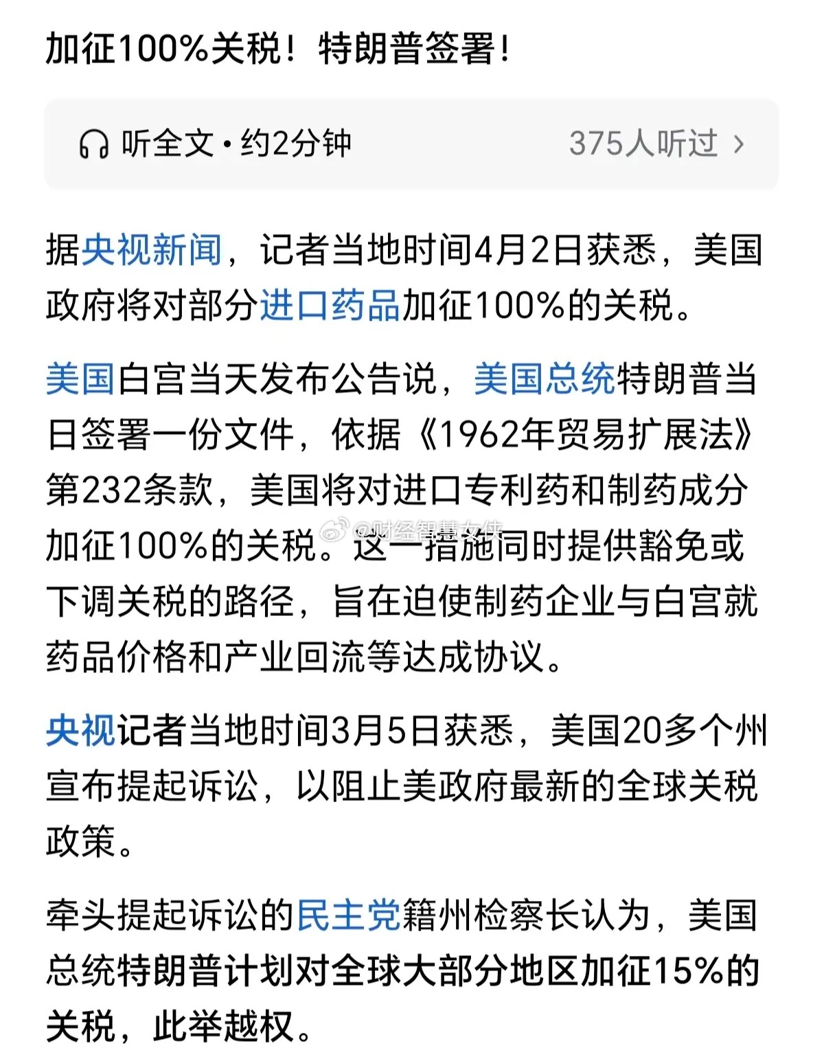 这针对性太明显了嘛，A股的创新药刚走出一点持续性，就对药加征100%关税，这样一