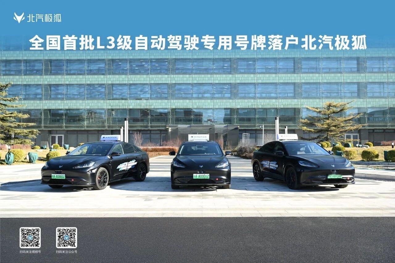 北汽极狐的自动驾驶专用号牌“京AA0001Z”，看来字母“Z”将成为自动驾驶测试