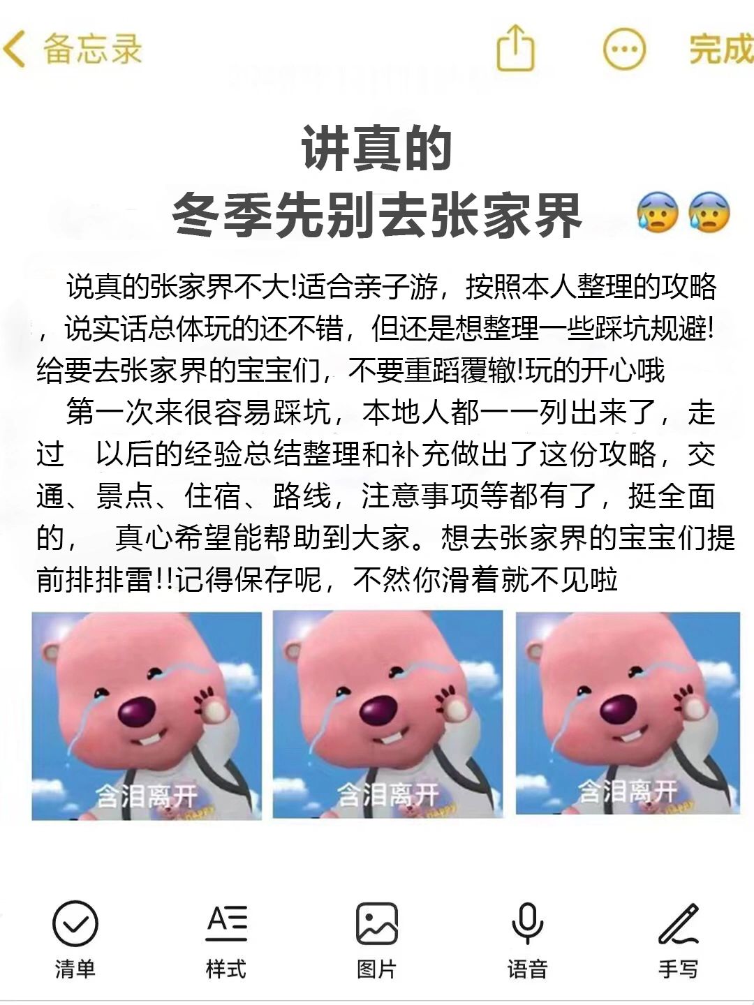 讲真的！冬季张家界旅游｜雷区提前看码住