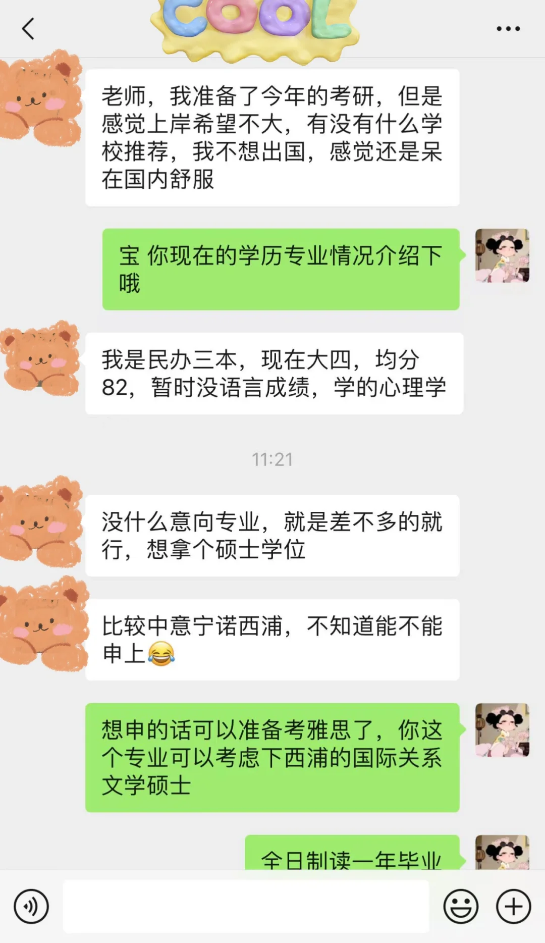 民办三本，均分82，申西浦？这..很难评