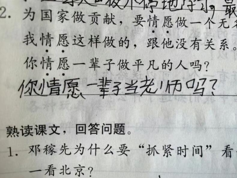 老师不语 只是一味批卷[融化] 