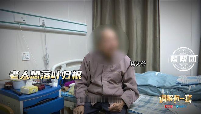 老人独居养老院想返乡遭女儿反对【八旬老人独居养老院两年，想要返乡却遭女儿反对：我