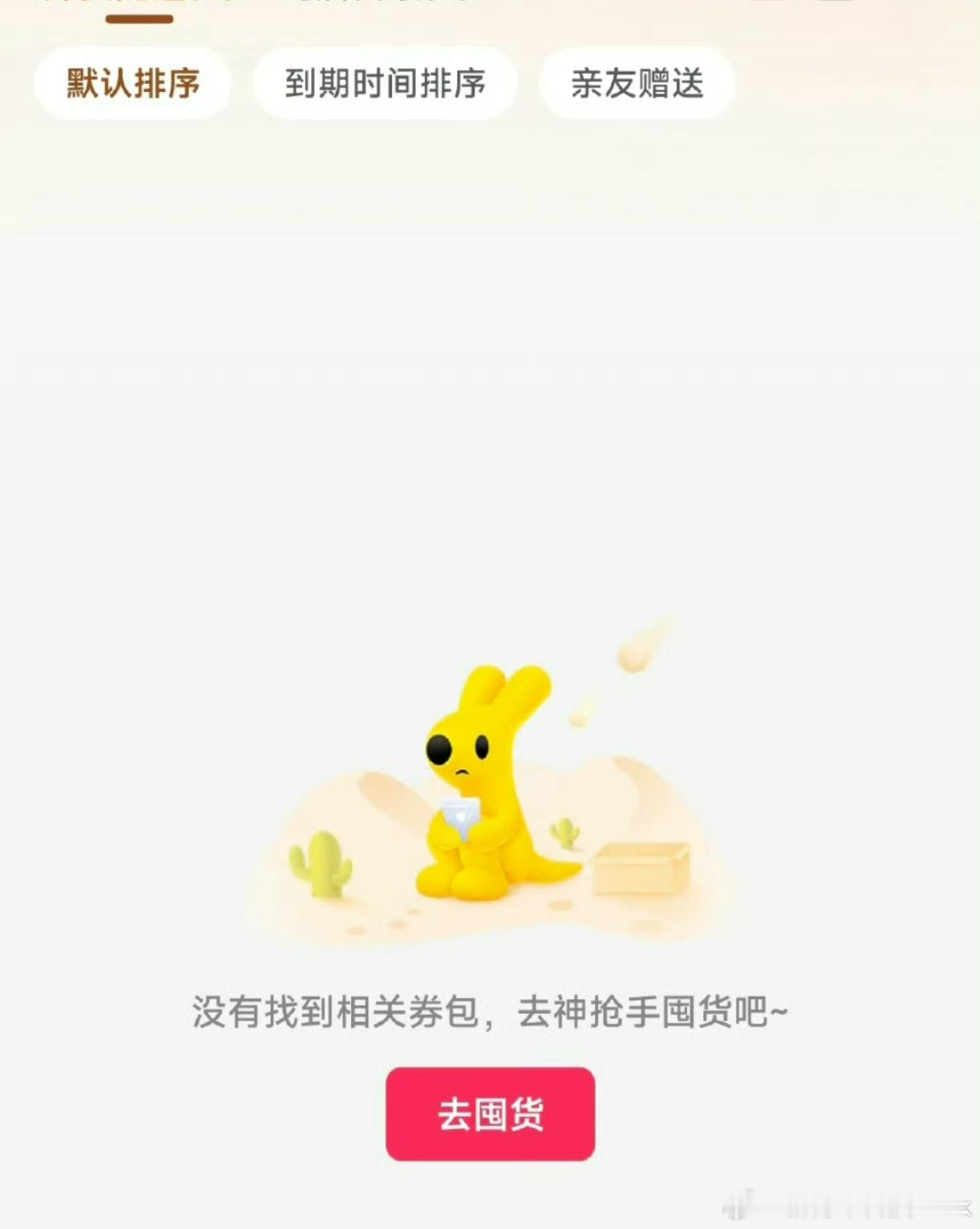 美团 霸王茶姬[允悲]这算券包系统崩了，还是BUG被收回了？ ​​​