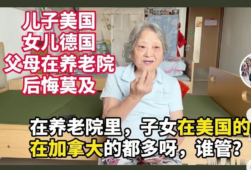 2个孩子均在国外，如今父母均在养老院，谈起儿女养老，老太太后悔莫及，永远记住，长