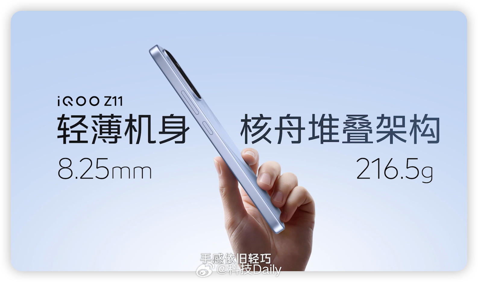 iQOO Z11续航真强！9020mAh超薄蓝海电池，硅碳负极技术，轻薄和续航全