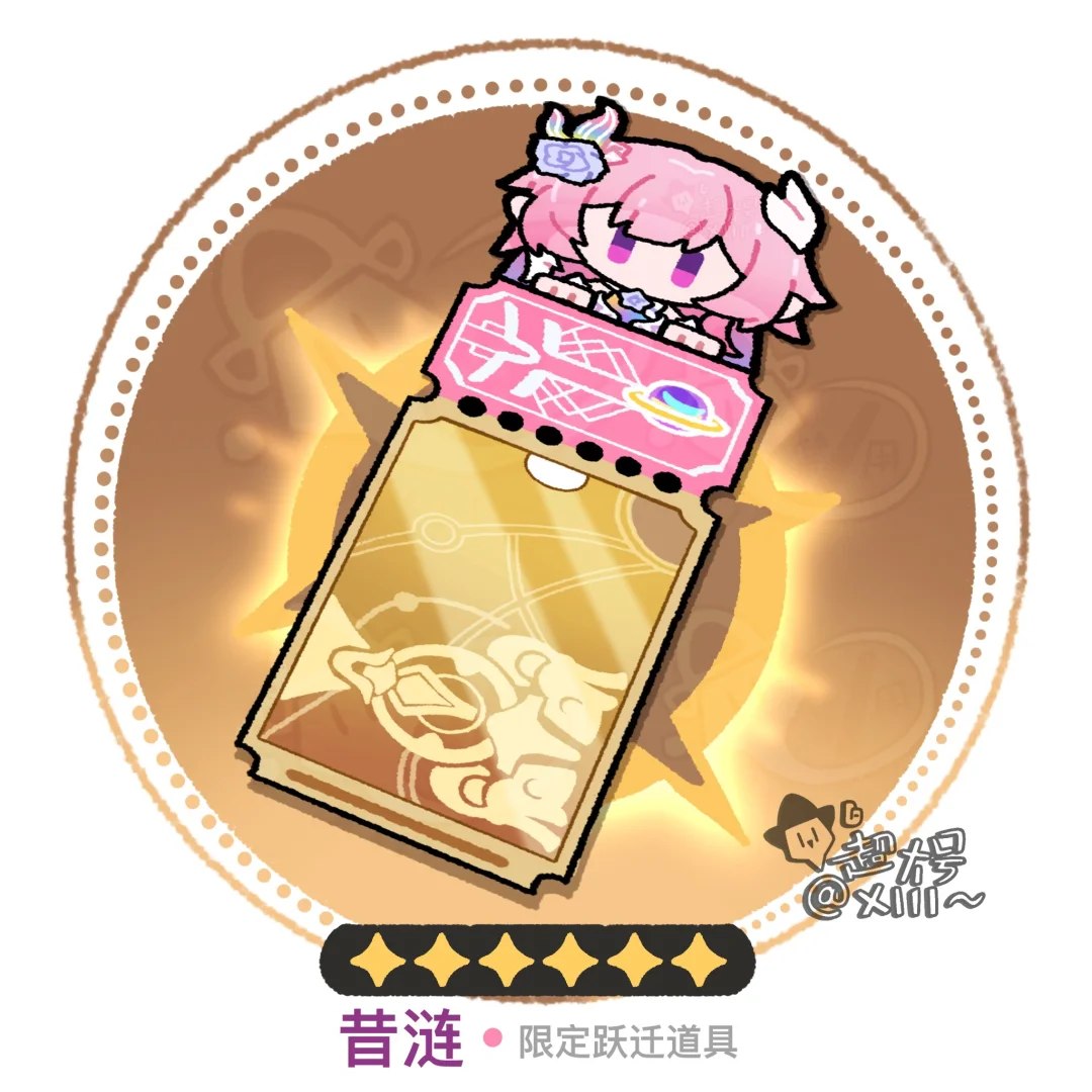 昔涟专票｜让明天如我们所书