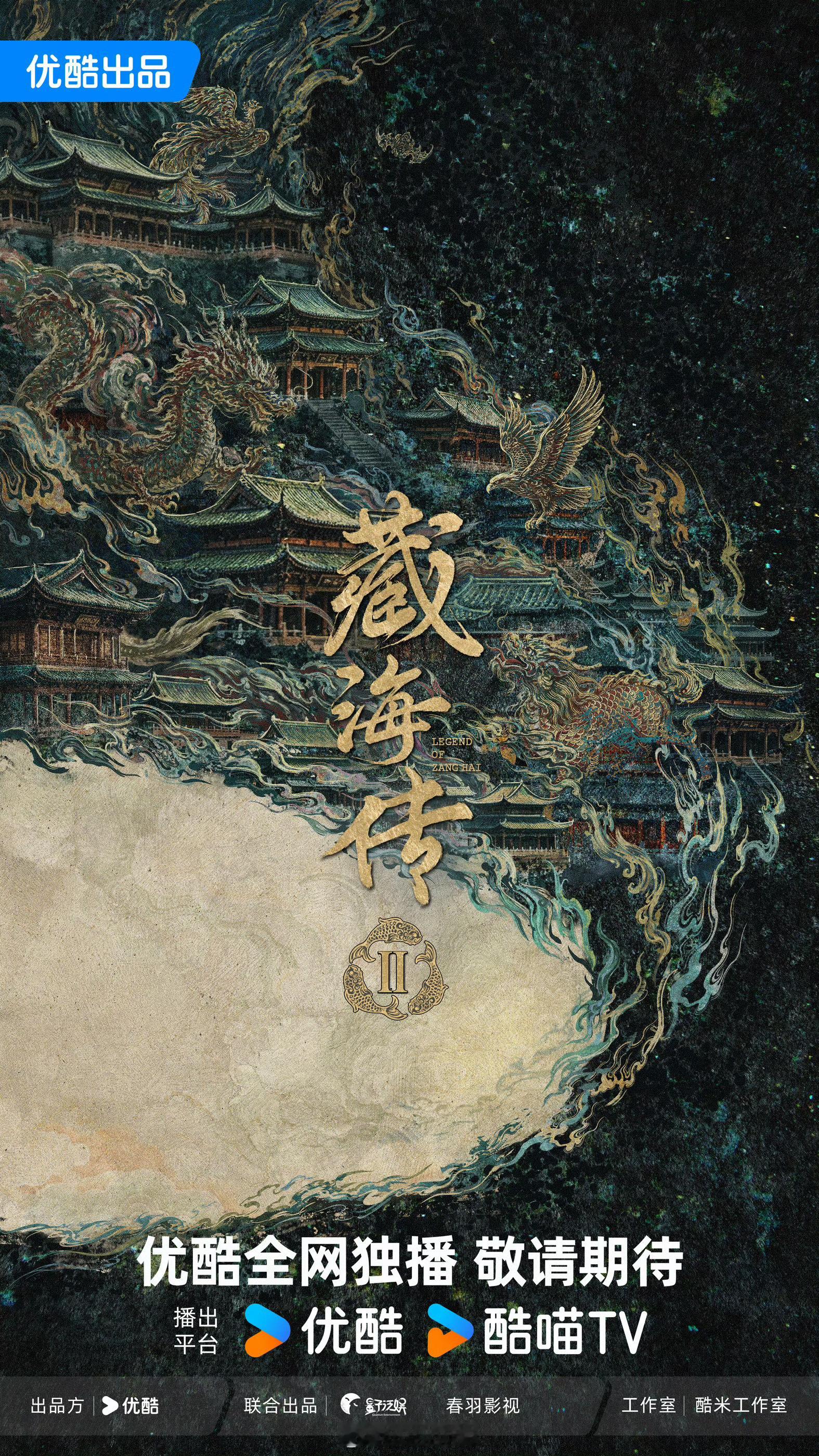 藏海传2地震级消息！《藏海传》官宣了第二部。《藏海传1》看的超级上头，肖战最火，