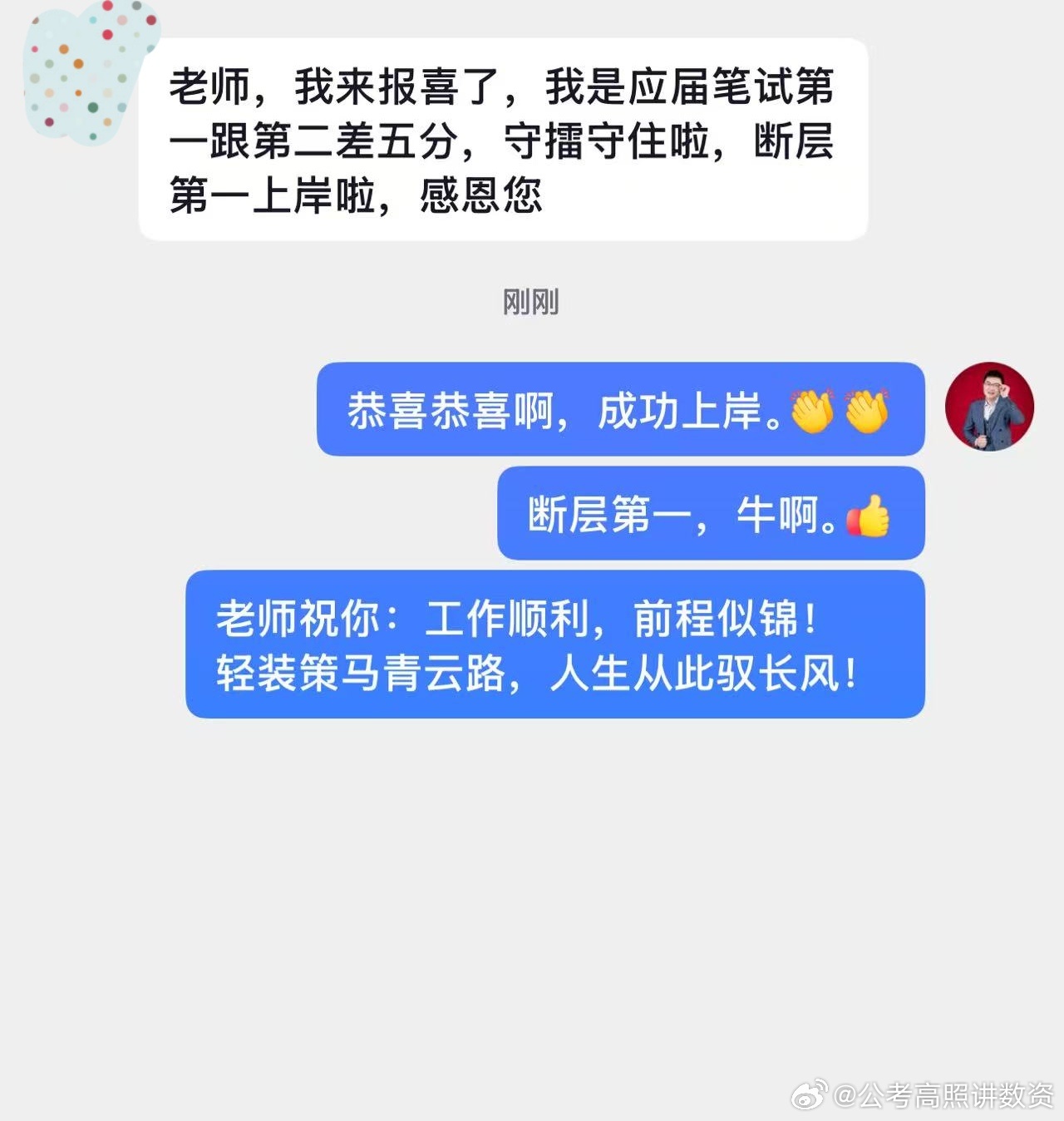 成功上岸，好运贴贴（1050）上岸喜报！决战公考公务员考试