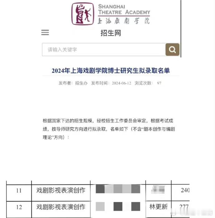 #林更新考博成功# 传下去，林更新要开始读博了 ​​​