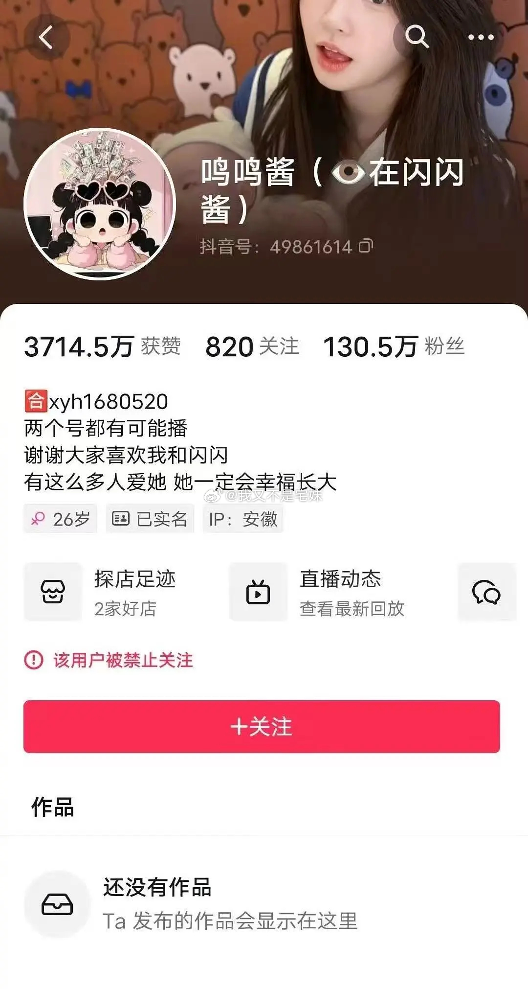 网红黄一鸣和女儿的账号都被禁止关注了 