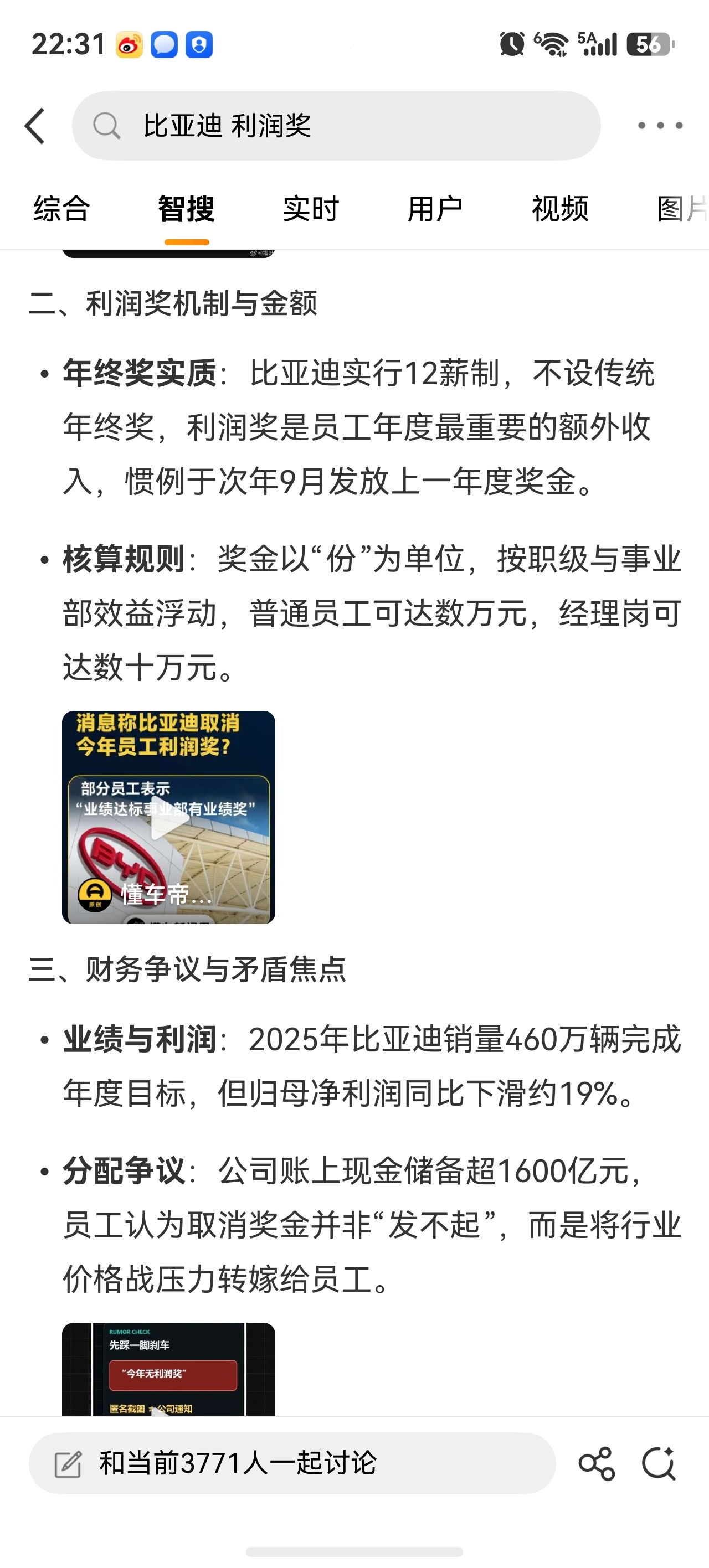 比亚迪 利润奖 舆论之下，估计还会发的吧 ​​​