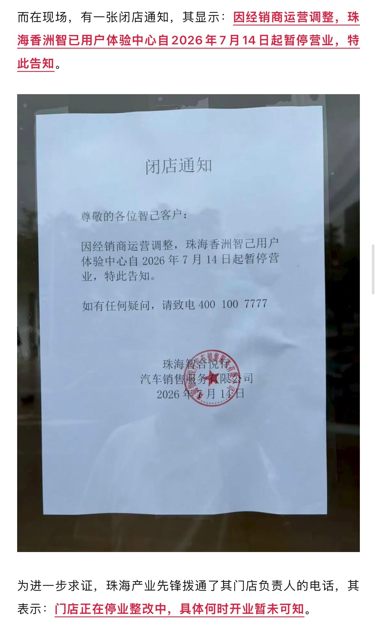 智己回应多地门店暴雷太难了，希望智己能快速对接用户并妥善处理，每天都能看到群里面