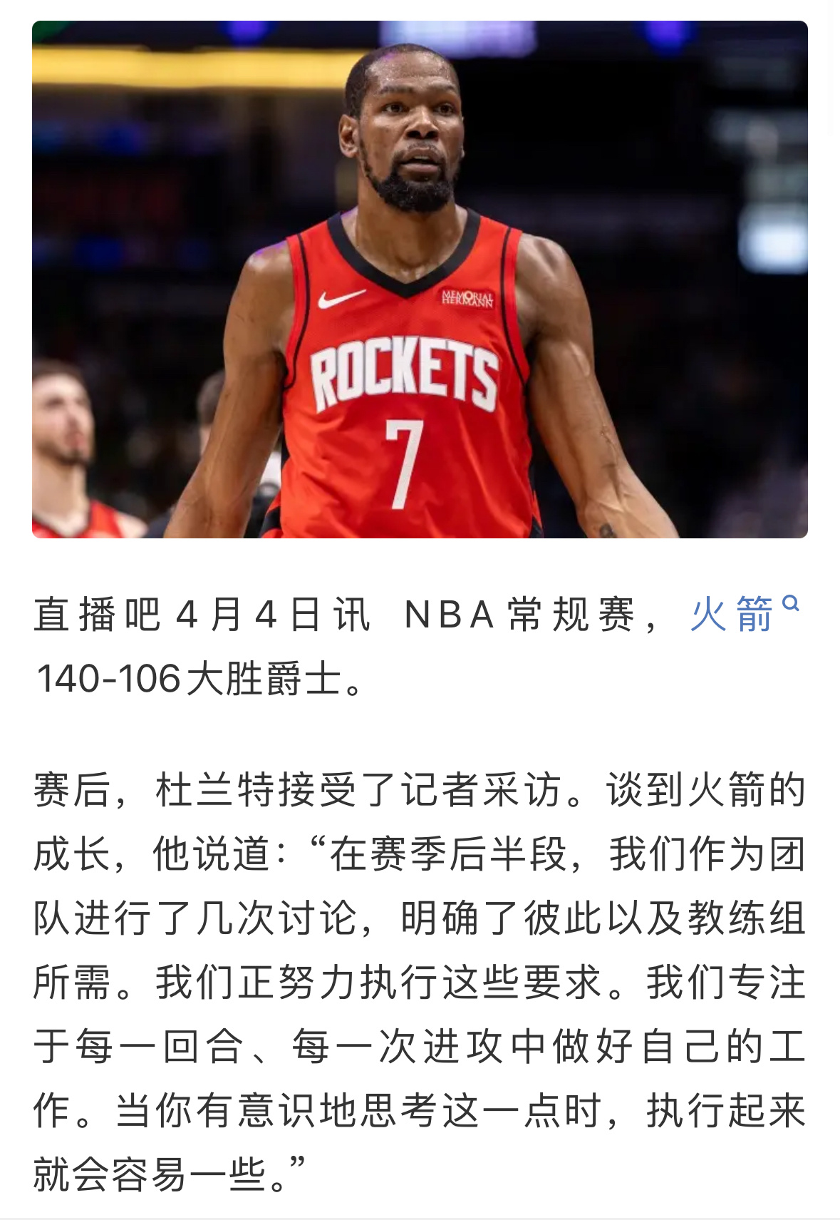 事实真明多开会真有用杜兰特：赛季后半段我们多次开会，明确了球员和教练组所需的，提