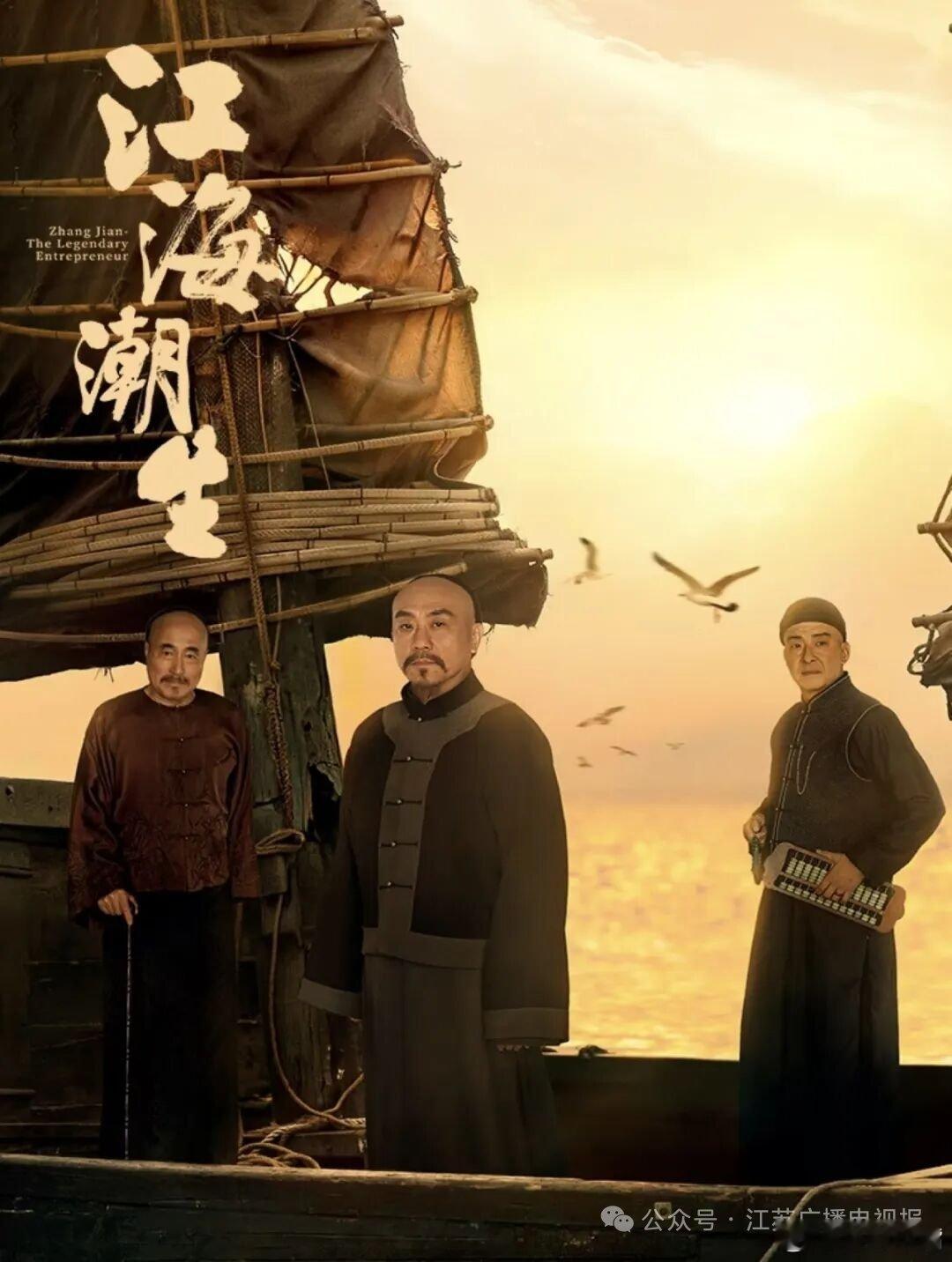 江海潮生江苏卫视接档剧🍉《江海潮生》预计8月中旬登陆江苏卫视黄金档二轮播出！敬
