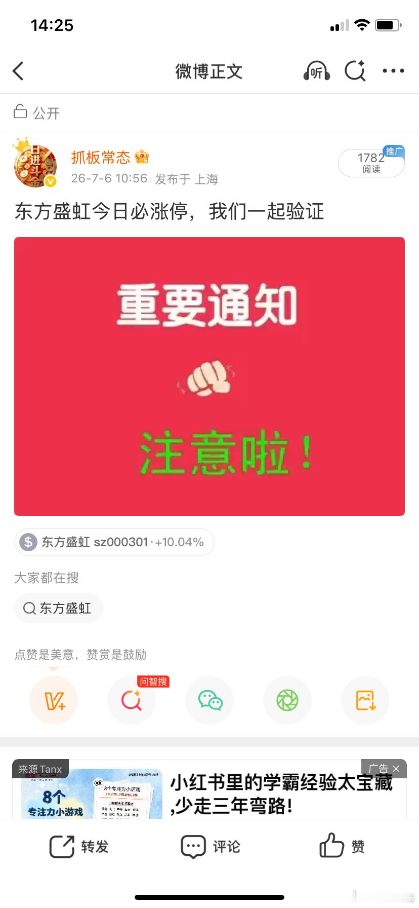 怎么样，兄弟们，没说大话吧，东方盛虹我说必涨停的，验证了吧！有没有跟上节奏的17