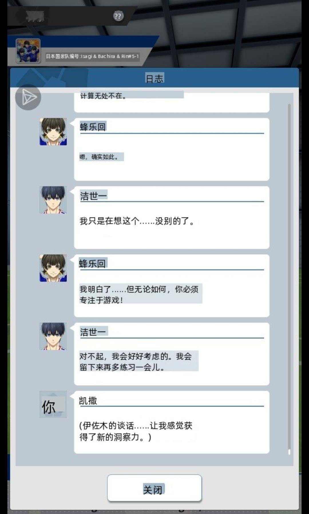 密室林好爱偷听啊……5-1是洁提到关于竞争淘汰一类的所以有点状态不对再跟蜂乐对话