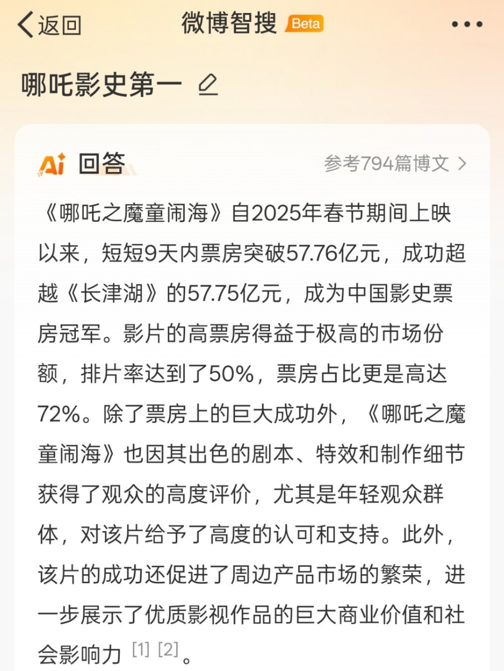 哪吒影史第一  中国影史票房冠军！这个太厉害了，我还没看，因为人太多了，排不开，