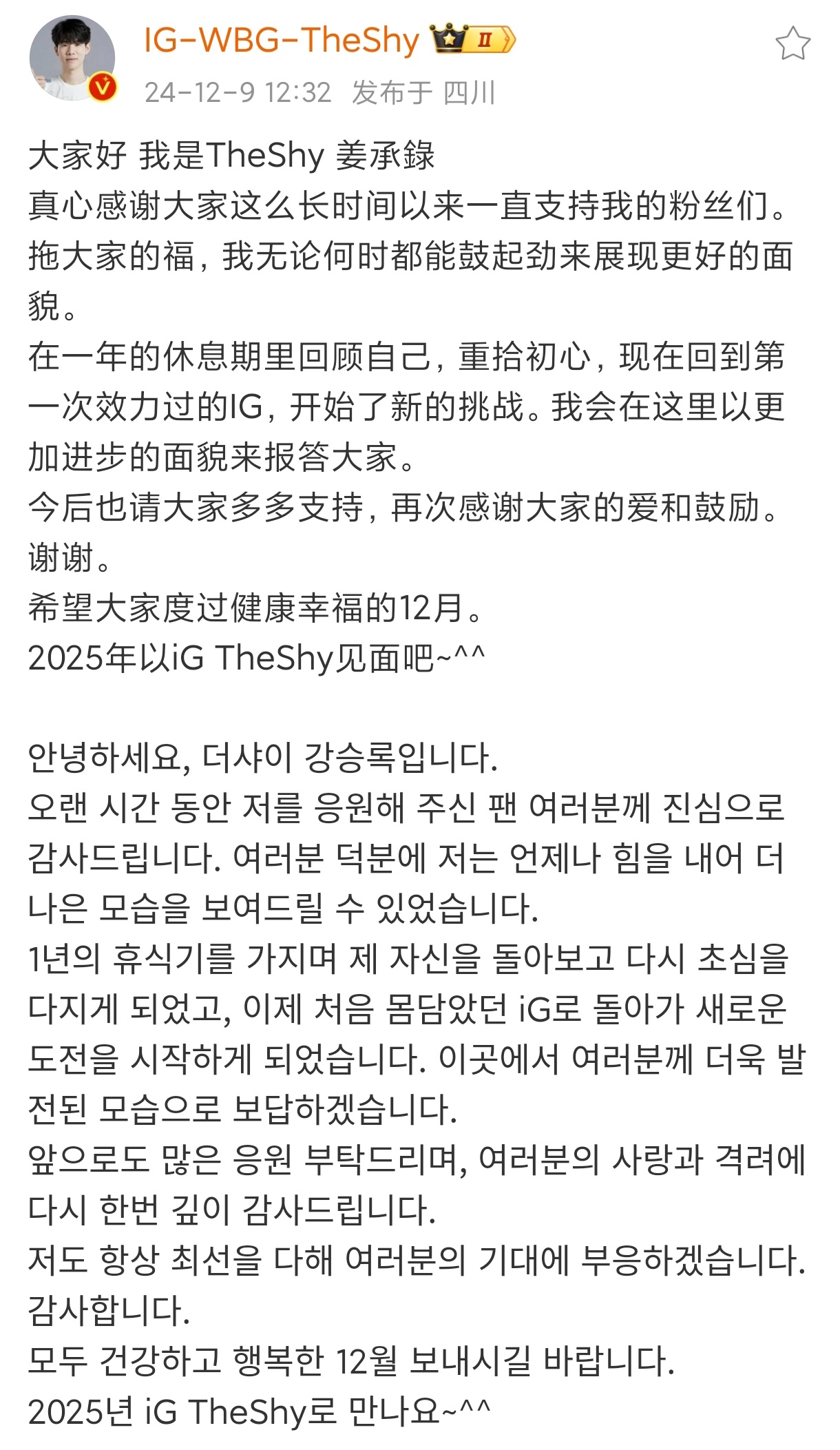 25年以iG TheShy见面吧少年天神又回到了梦想最开始的起点新的赛季TheS
