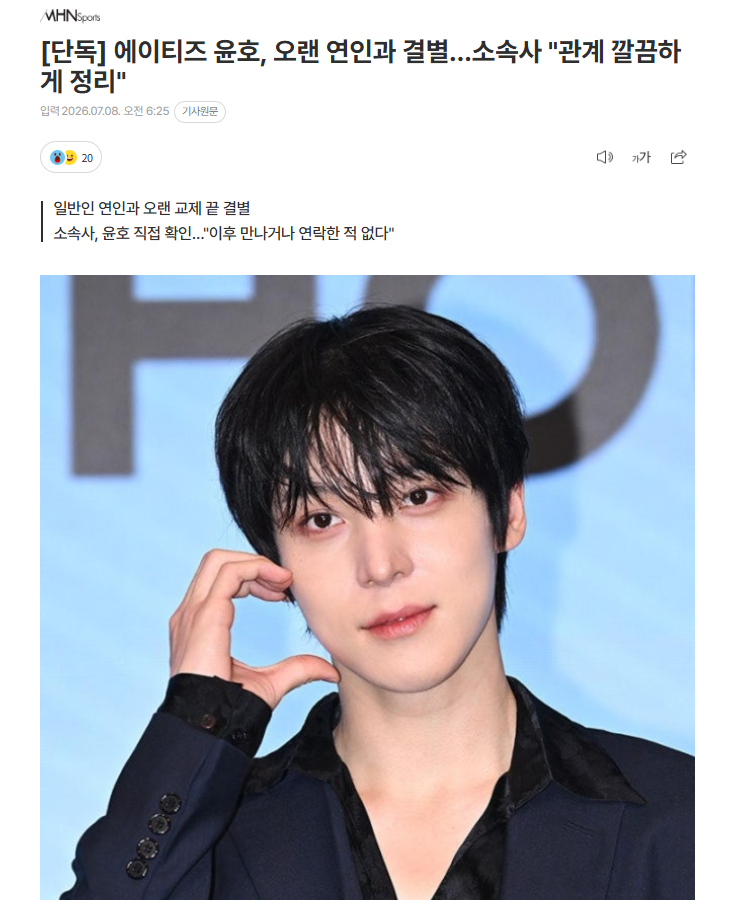 【韩团ATEEZ成员润浩与交往多年的圈外女友分手，所属社确认“已整理关系”】海外