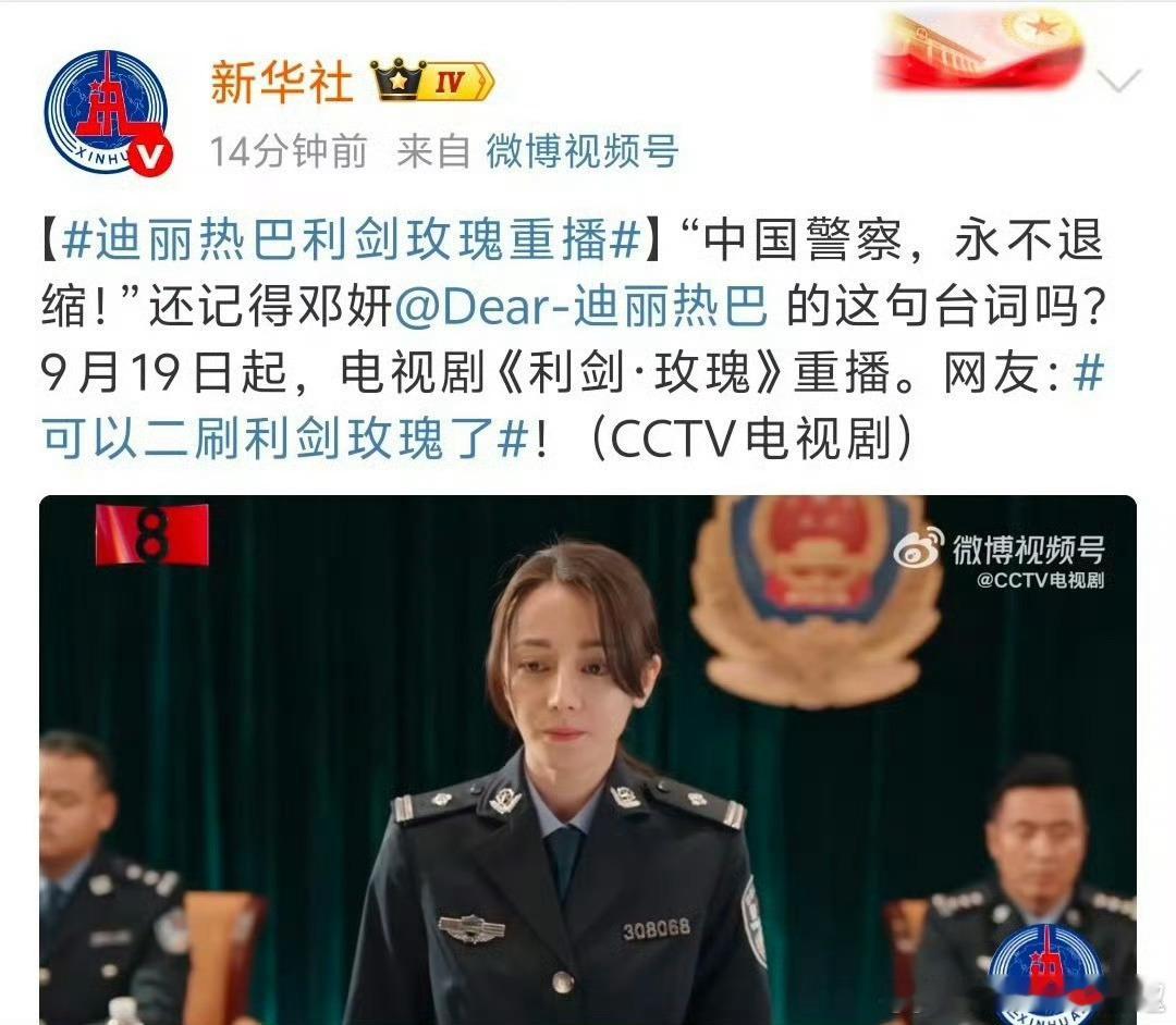 迪丽热巴《利剑玫瑰》央视二轮重播开始 ​​​