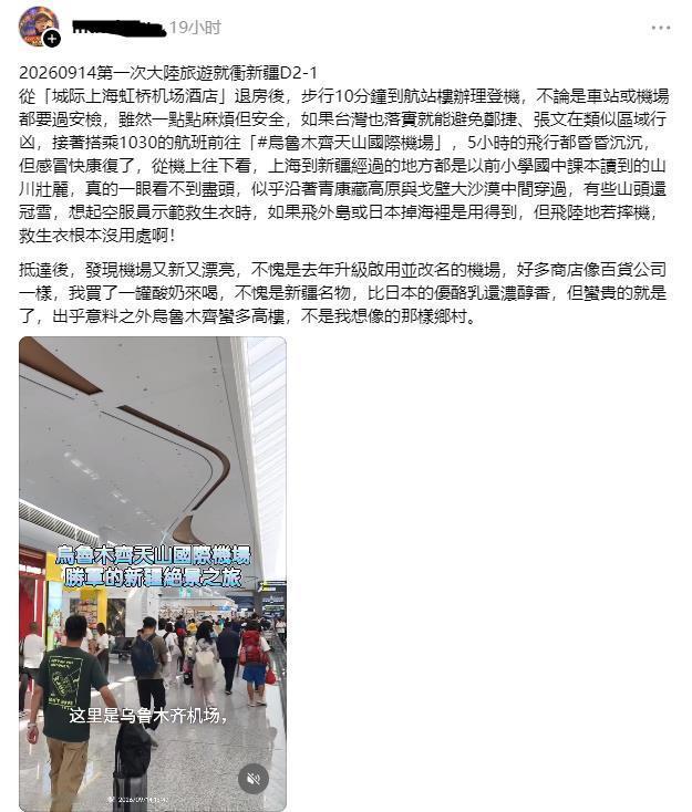 台湾网友发文：乌鲁木齐很多高楼，不是我想象的像农村
从「城际上海虹桥机场酒店」退