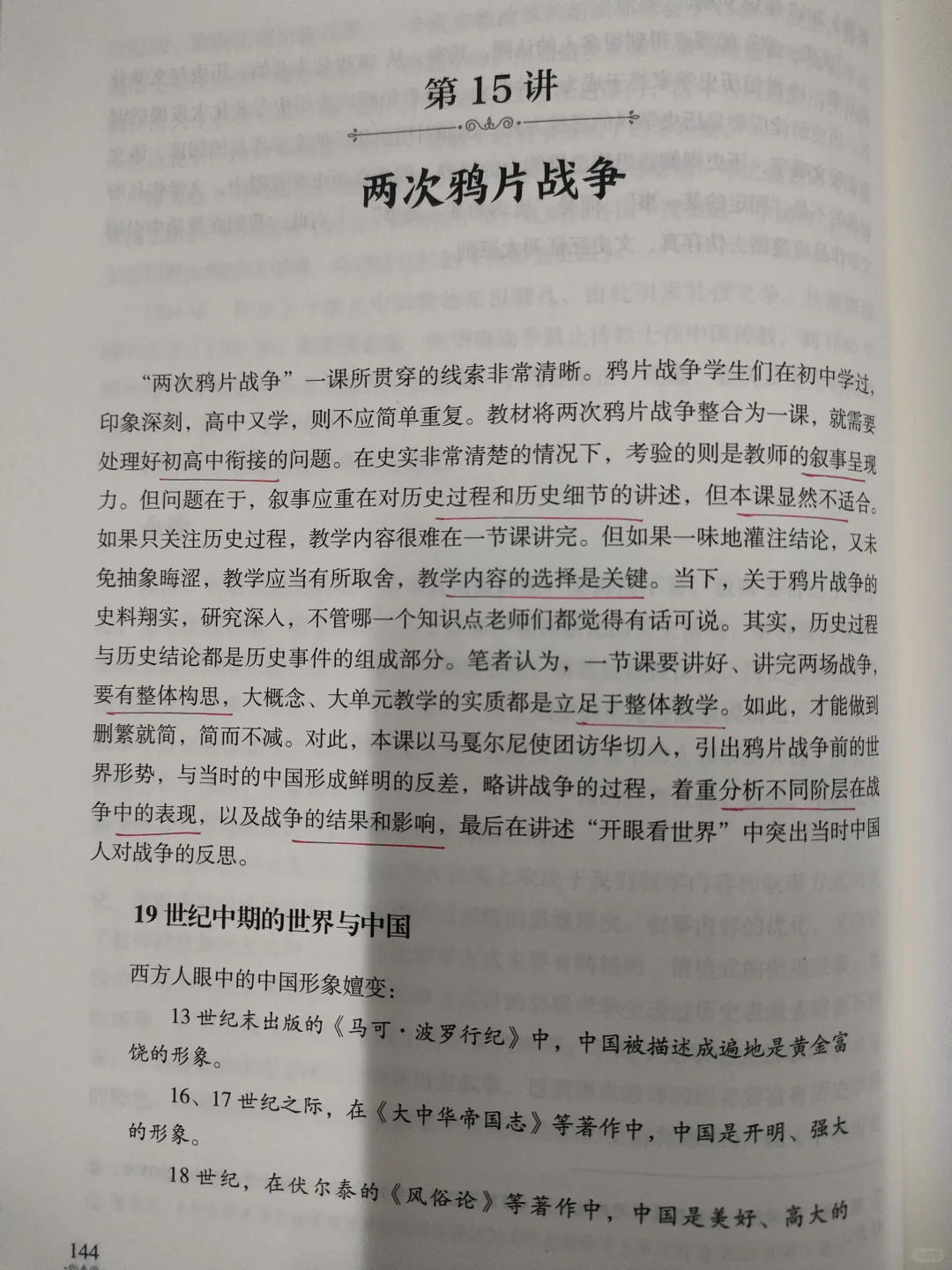 张兆金老师的《两次鸦片战争》教学设计