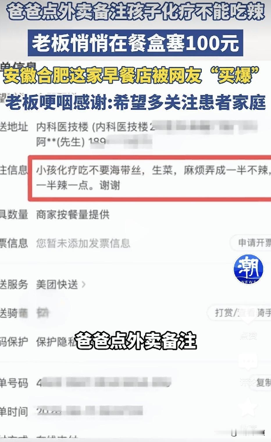 一张备注引来百元现金：早餐店主感动全网，网友回馈感动店主！ 2026年8月17日